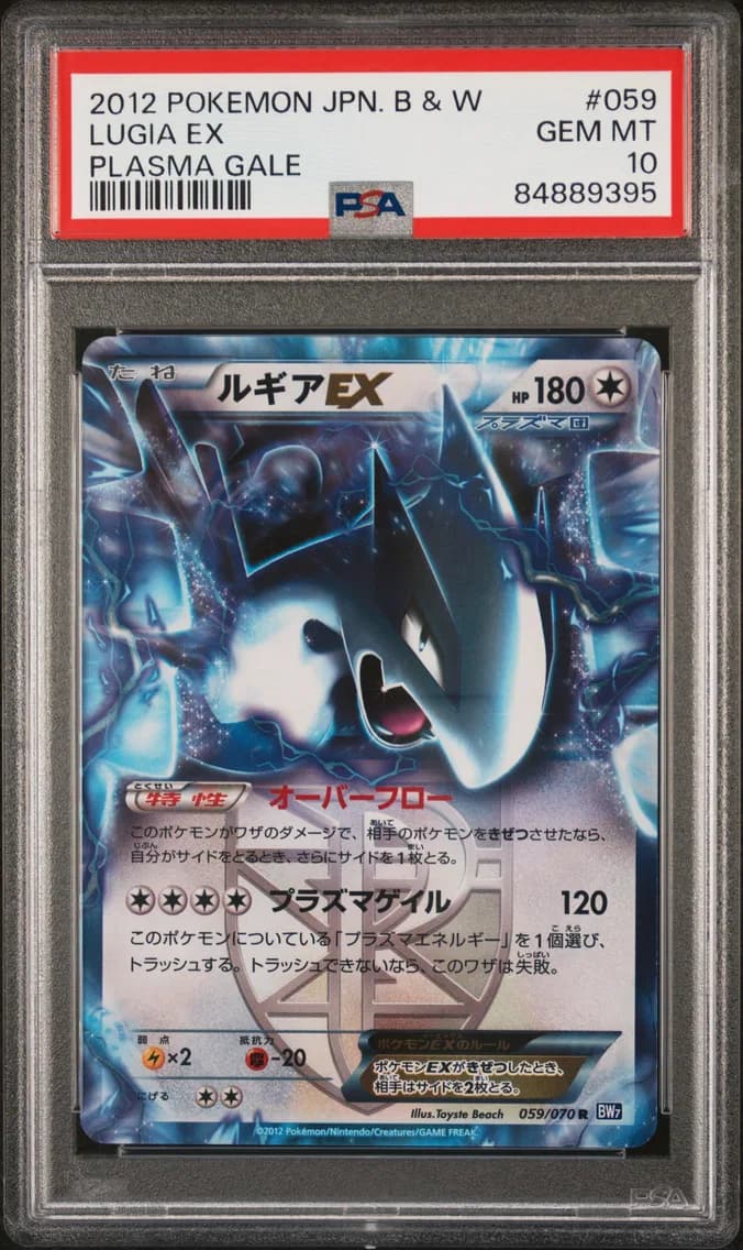 Lugia-EX slab