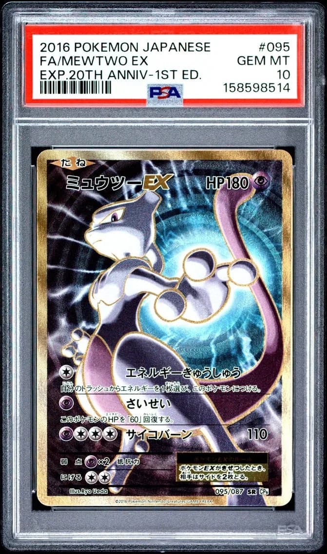2016 #095 Full Art/Mewtwo EX 1st Edition PSA 10 Japanese Expansion 20th Anniversary