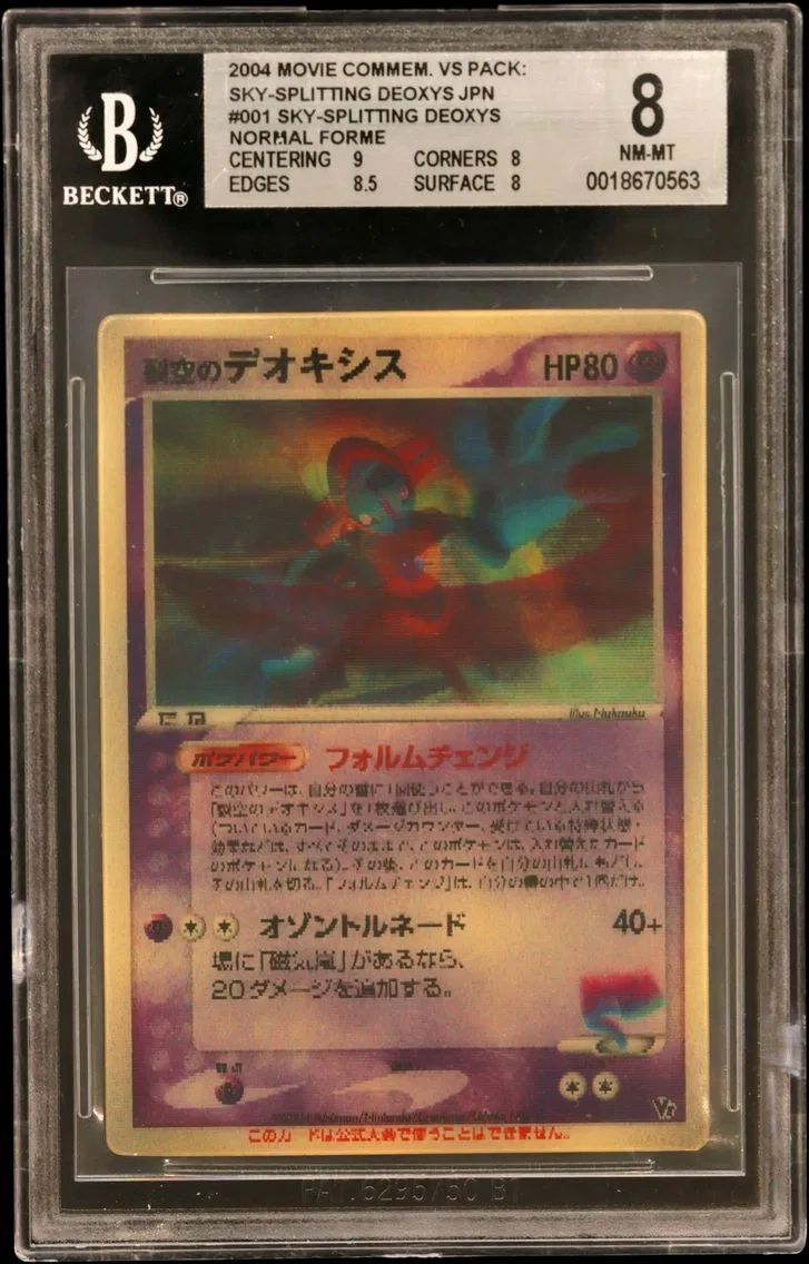 2004 #001 Sky-Splitting Deoxys [Normal Forme] BGS 8 PCG Movie Commemoration VS Pack: Sky-Splitting Deoxys Japanese