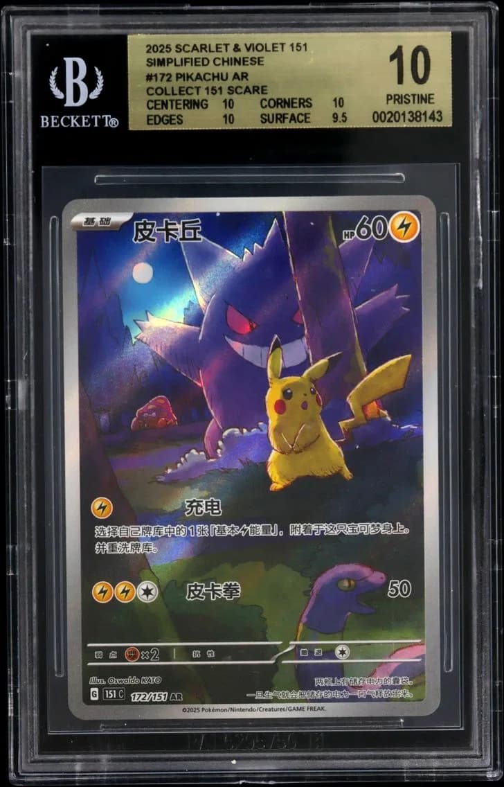 2025 #172 Pikachu AR/(Collect 151 Scare) BGS 10 TCG Scarlet & Violet Collect 151 Simplified Chinese