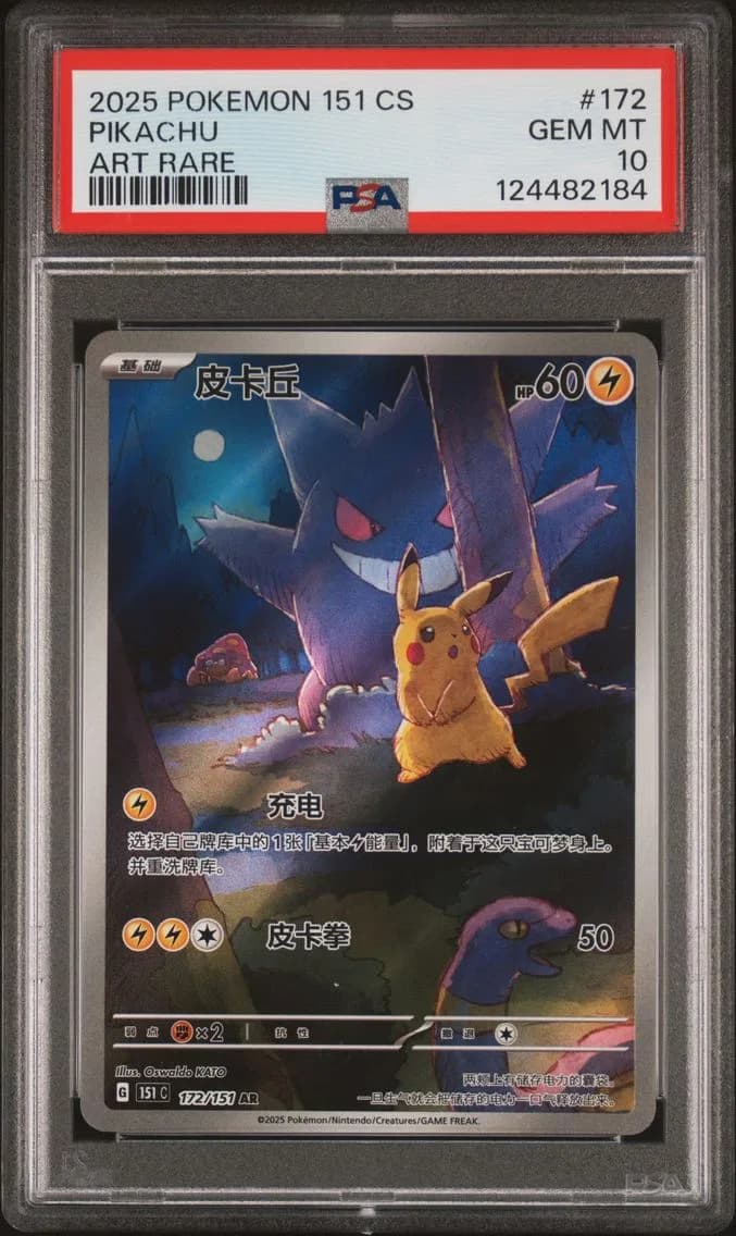 2025 #172 Pikachu PSA 10 Simplified Chinese 151 C-Collection 151 Pokemon