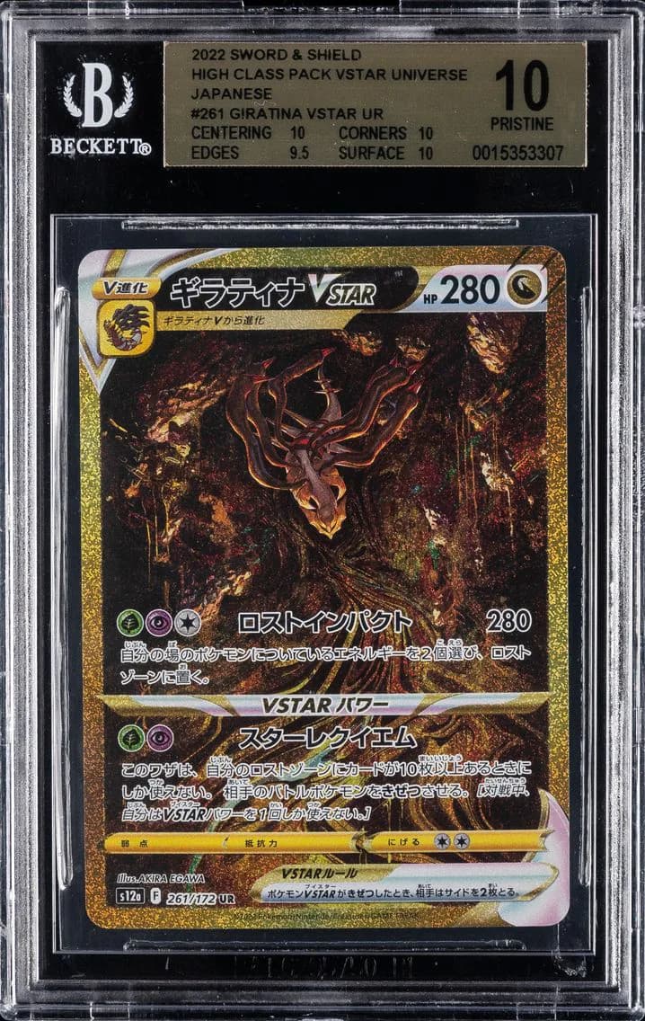2022 #261 Giratina VSTAR UR BGS 10 Sword & Shield | Japanese High Class Pack VStar Universe