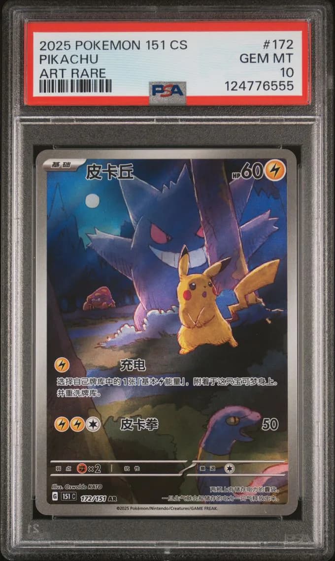 2025 #172 Pikachu PSA 10 Simplified Chinese 151 C-Collection 151 Pokemon