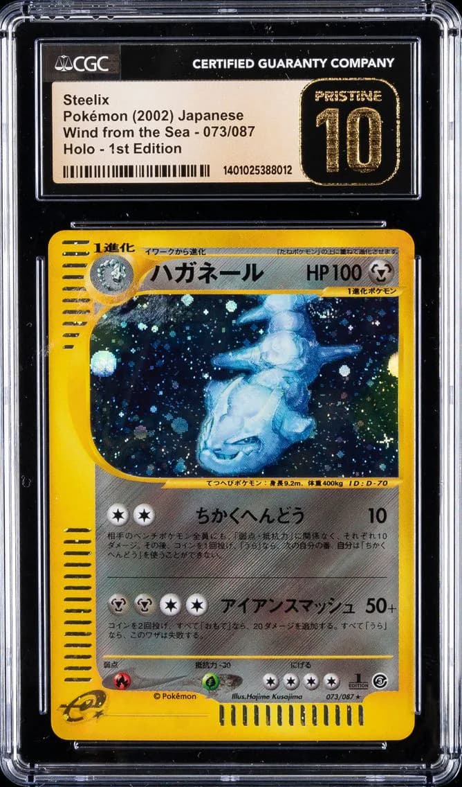 2002 #073 Steelix CGC 10 Perfect Pokemon Japanese Wind from the Sea | Holo - 1st Edition