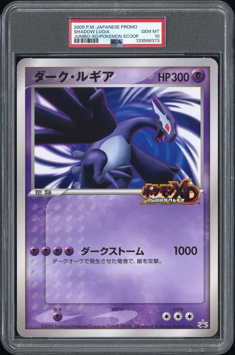 2005 #NA Shadow Lugia PSA 10 Japanese Promo