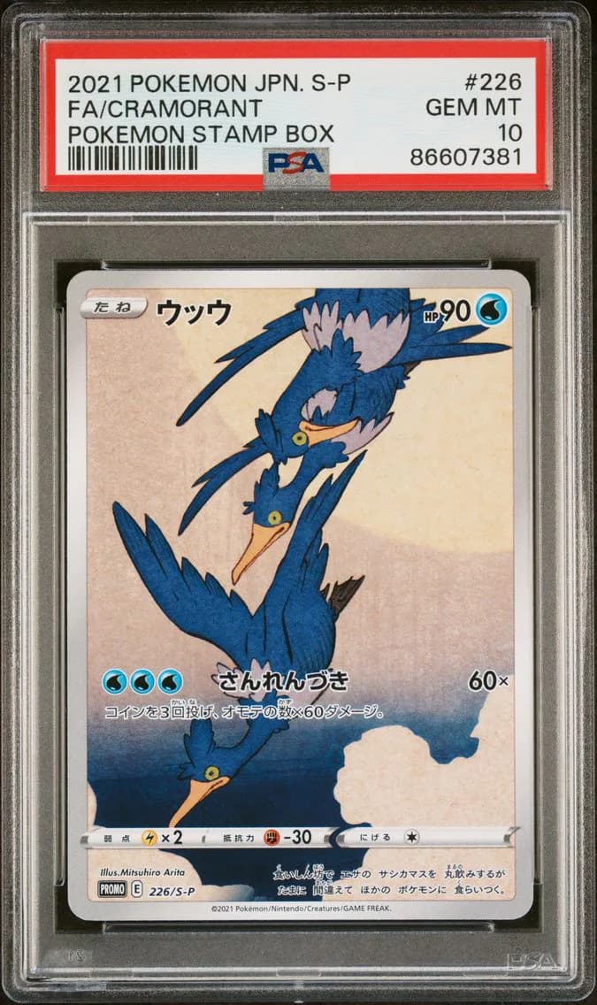 2021 #226 Full Art/Cramorant PSA 10 Japanese S Promo