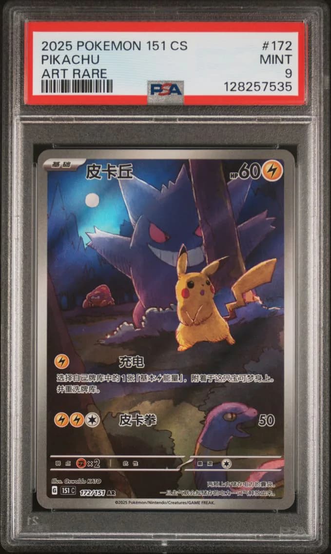 2025 #172 Pikachu PSA 9 Simplified Chinese 151 C-Collection 151 Pokemon