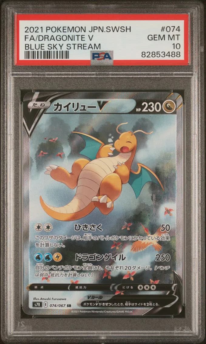 2021 #074 Full Art/Dragonite V PSA 10 Japanese Sword & Shield Blue Sky Stream