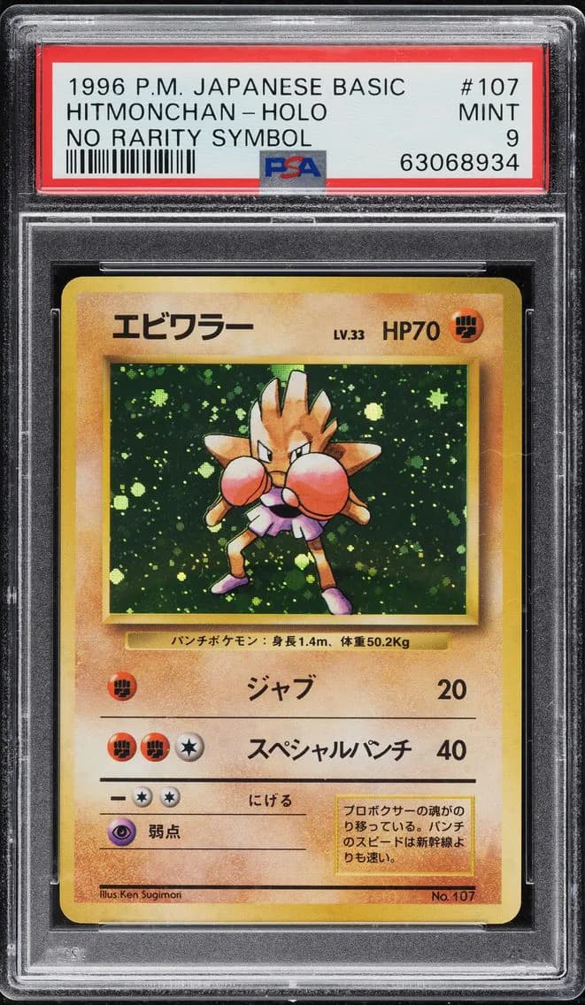 1996 #107 Hitmonchan-Holo PSA 9 Japanese Basic Pokemon