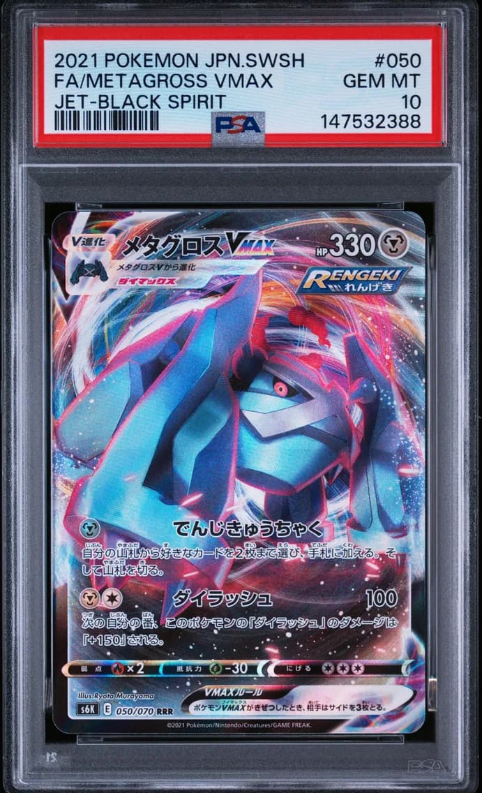 2021 #050 Full Art/Metagross Vmax PSA 10 Japanese Sword & Shield Jet-Black Spirit