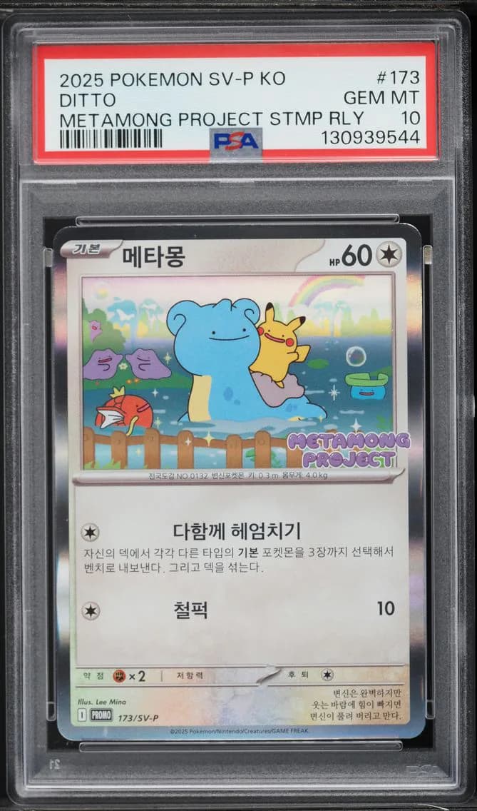 2025 #173 Ditto PSA 10 Korean SV-P Promo Pokemon