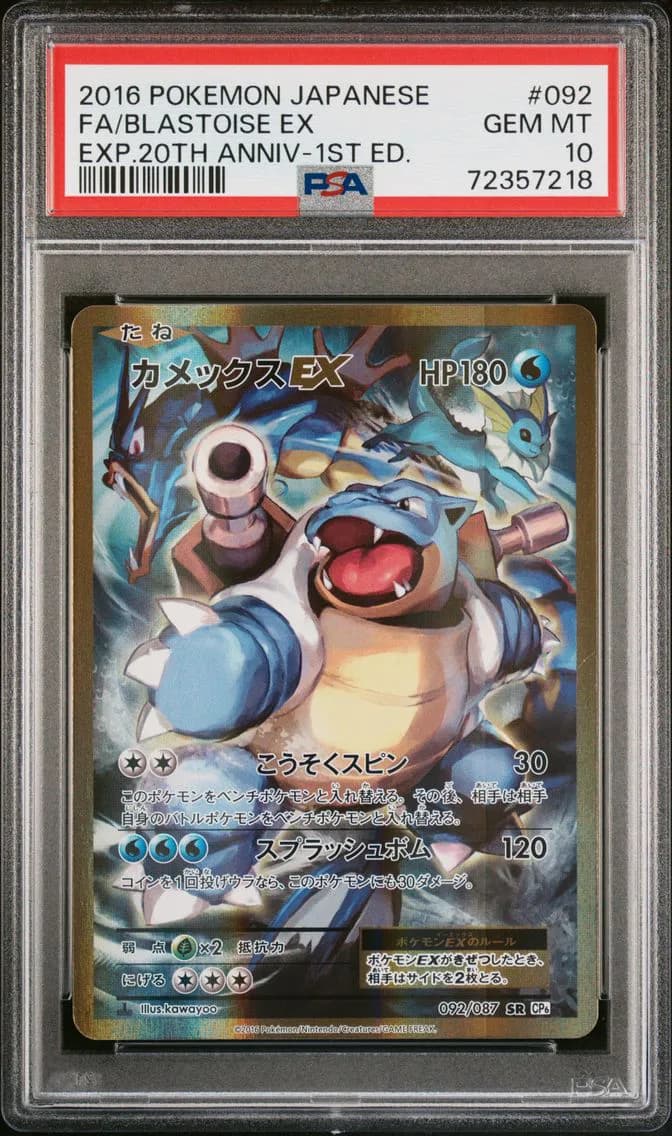2016 #92 Full Art/Blastoise EX 1st Edition PSA 10 Japanese Expansion 20th Anniversary Pokemon