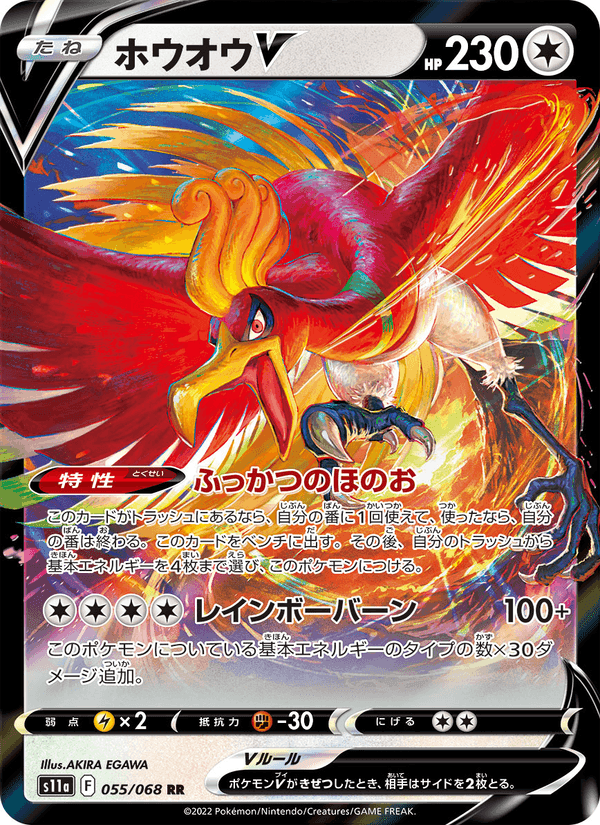 ホウオウV printed card
