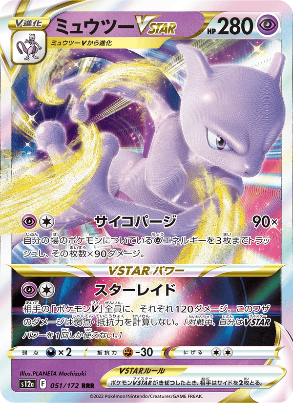 ミュウツーVSTAR printed card