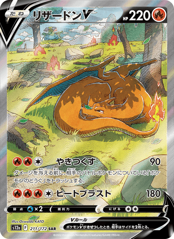 リザードンV printed card