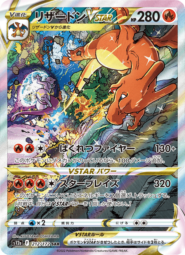 リザードンVSTAR printed card