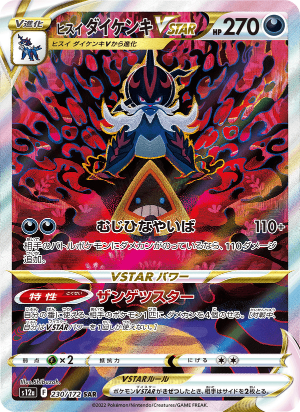 ヒスイ ダイケンキVSTAR printed card