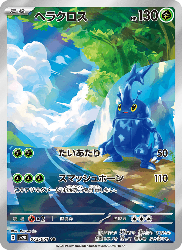 ヘラクロス printed card