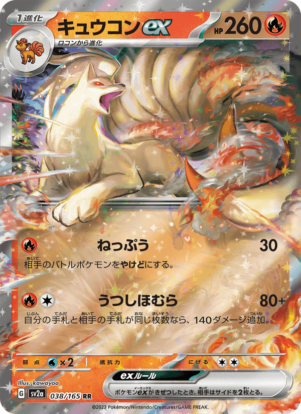 キュウコンex printed card