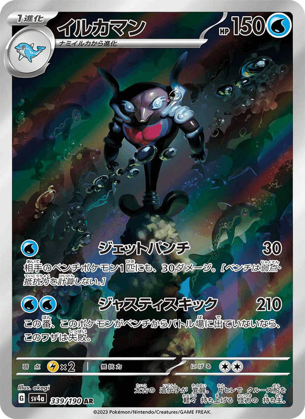イルカマン printed card