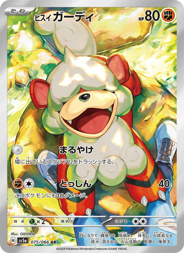 ヒスイ ガーディ printed card