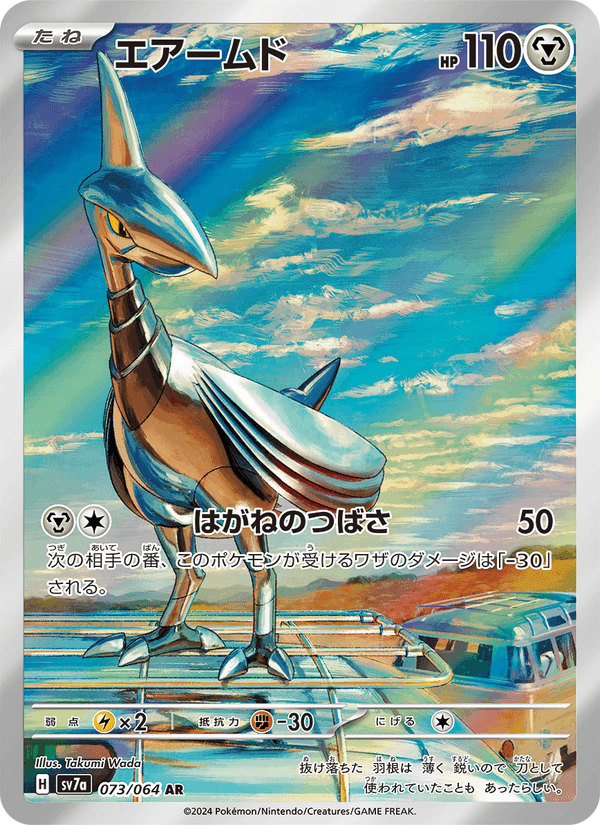 エアームド printed card