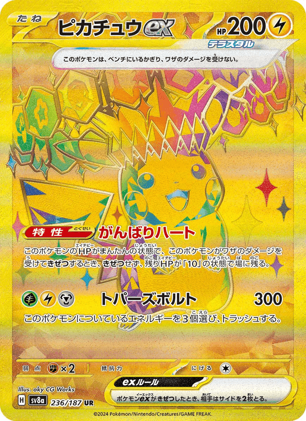 ピカチュウex printed card