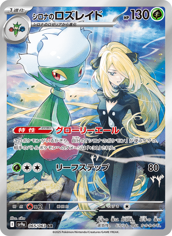 シロナのロズレイド printed card
