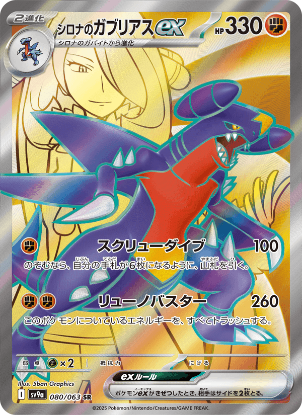 シロナのガブリアスex printed card